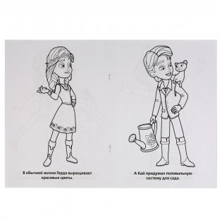 Дружная компания. Снежная королева фото книги 2