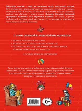 Букварь с крупными буквами фото книги 10