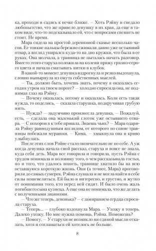 Смерть Несущая. Дар Грани фото книги 9