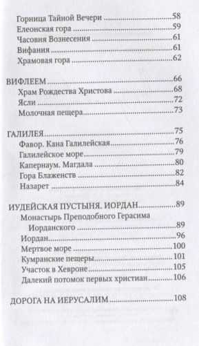 Иерусалимские рассказы фото книги 3