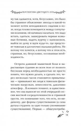 Бедный маленький мир. Книга 1: Перспектива цветущего луга фото книги 4
