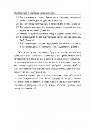 Как выйти из зоны ошибок: избавьтесь от негативных мыслей и возьмите под контроль свою жизнь фото книги 18