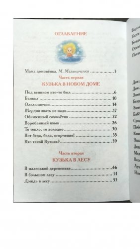 Домовенок Кузька фото книги 8
