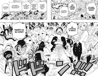 One Piece. Большой куш. Книга 22. Дорога, ведущая к солнцу фото книги 8
