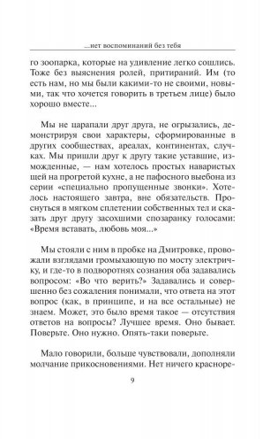 ...нет воспоминаний без тебя фото книги 10