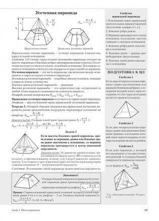 Наглядная геометрия. 11 класс. ГРИФ фото книги 6
