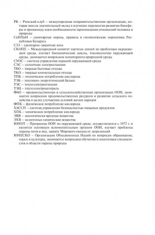 Промышленная экология. Практикум фото книги 12