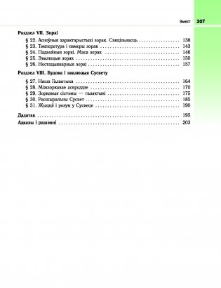 Астраномія. 11 клас. Падручнік фото книги 3