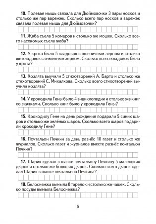 Математика. Решение текстовых задач. 1 класс фото книги 6