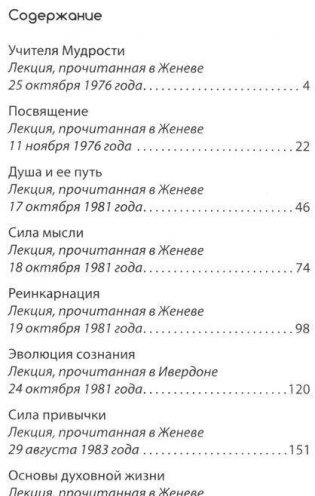 Основы духовной жизни (цикл лекций) фото книги 2