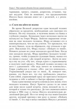 Величайший человек на земле фото книги 8