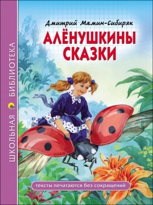 Алёнушкины сказки фото книги