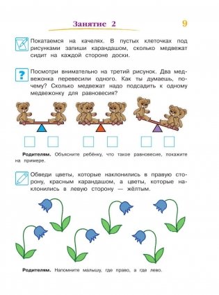 Годовой курс развивающих занятий. Для детей 4-5 лет фото книги 10