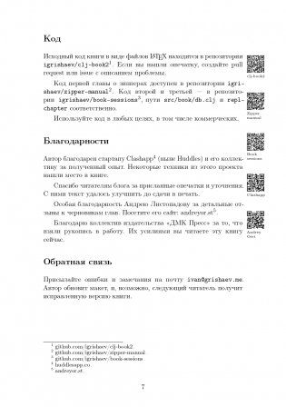 CLOJURE на производстве. Зипперы, Базы данных, REPL фото книги 6