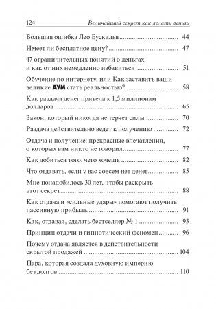 Величайший секрет как делать деньги фото книги 3