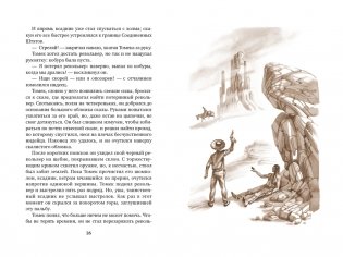 Томек на тропе войны фото книги 2