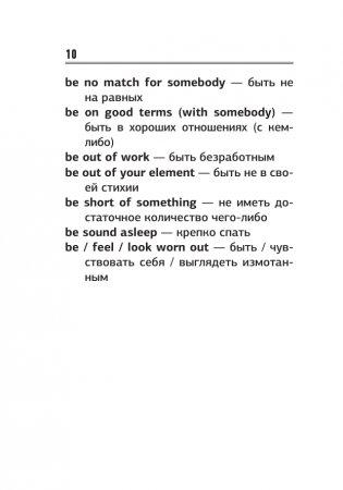 Английские идиомы. 500 самых употребительных устойчивых выражений фото книги 11