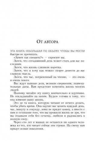 Как достойно прожить свои 20 000 дней фото книги 6