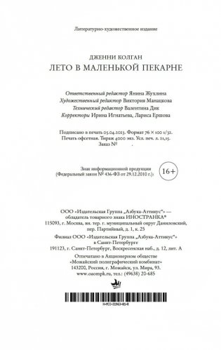 Лето в маленькой пекарне фото книги 21