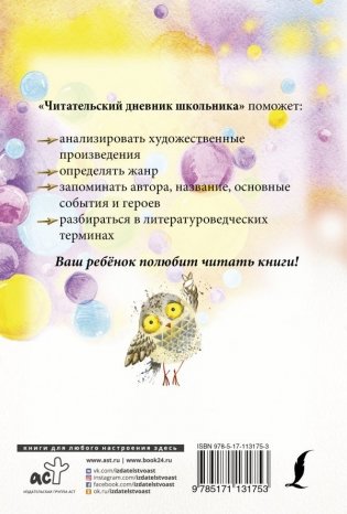 Читательский дневник школьника фото книги 2