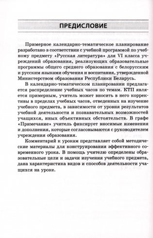 Русский язык. Русская литература. 6 класс. Примерное календарно-тематическое планирование. 2025/2026 учебный год фото книги 4