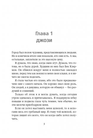 Падение божества фото книги 2