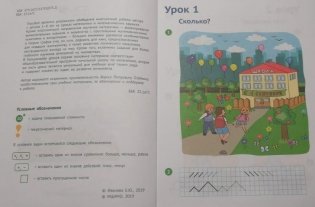 Математика. 1 класс. Часть 1. Учебник фото книги 4