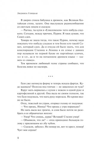 Зеленый шатер фото книги 9