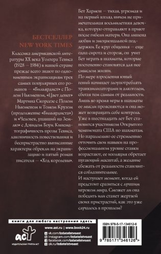 Ход королевы фото книги 7