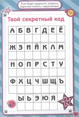 Секреты кукол L.O.L фото книги 4