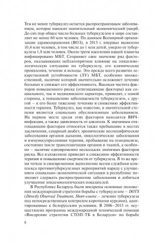 Фтизиатрия фото книги 9