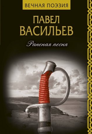 Раненая песня фото книги