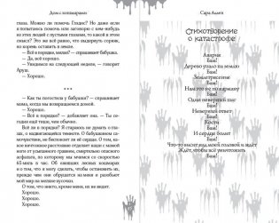 Дом с кошмарами фото книги 4