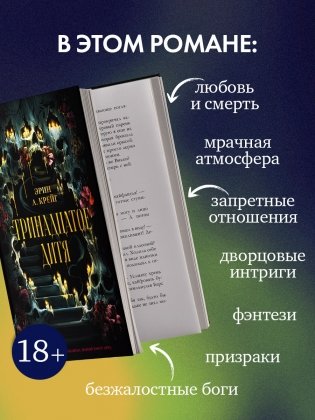 Тринадцатое дитя фото книги 2