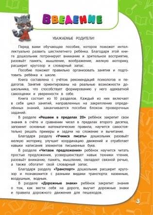 Годовой курс занятий. Для детей 6-7 лет. Подготовка к школе (с наклейками). ФГОС фото книги 3