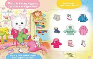 Киска идет гулять фото книги 4