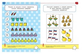 Первые шаги. Тесты для детей 4-5 лет фото книги 4