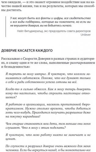 Скорость доверия. То, что меняет все фото книги 11