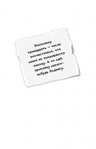 Дневник Стива. Книга 13. Визжащий в лабиринте фото книги 16