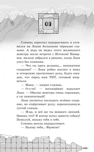 Легенды Ивернии из мира Minecraft фото книги 15