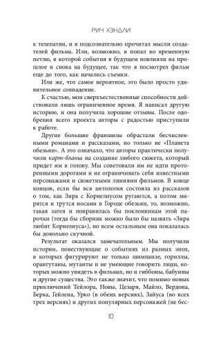 Планета обезьян. Истории Запретной зоны фото книги 11