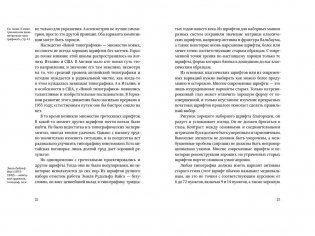 Облик книги. Избранные статьи о книжном оформлении и типографике фото книги 6