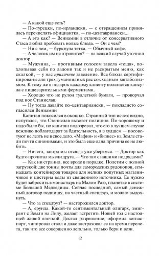 Космоэколухи фото книги 9