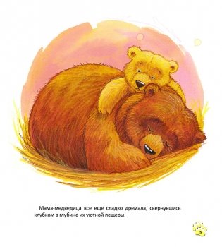 Мама, как же ты будешь дальше любить меня? фото книги 5