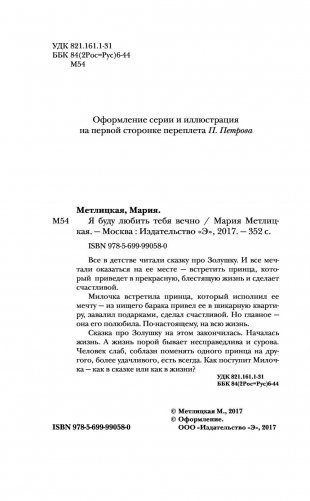 Я буду любить тебя вечно фото книги 5