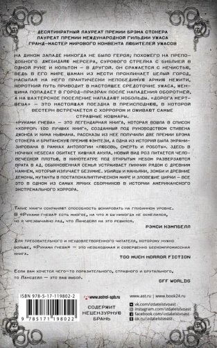 Дорога мертвеца. Руками гнева фото книги 2