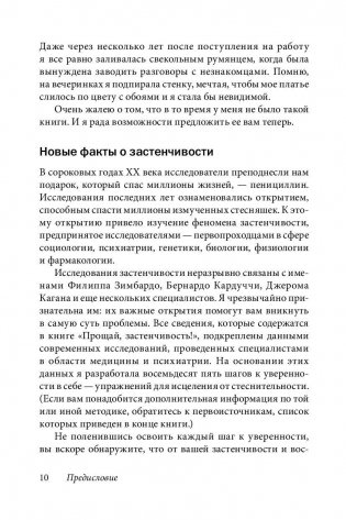 Прощай, застенчивость! Практическое руководство по преодолению робости и развитию уверенности в себе фото книги 11