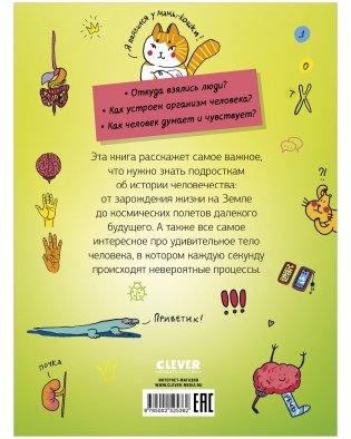 Этому в школе не научат! Реальная биология. Как устроено тело человека фото книги 8