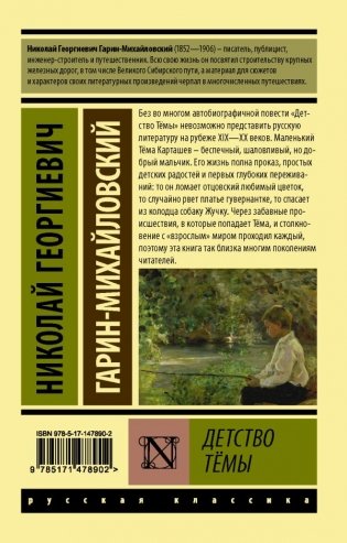 Детство Тёмы фото книги 7