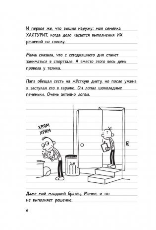 Дневник слабака-3. Последняя капля фото книги 6